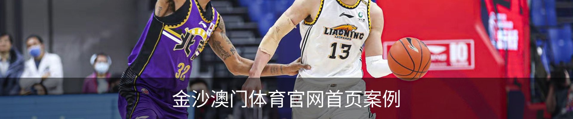 金沙澳门体育官网首页案例